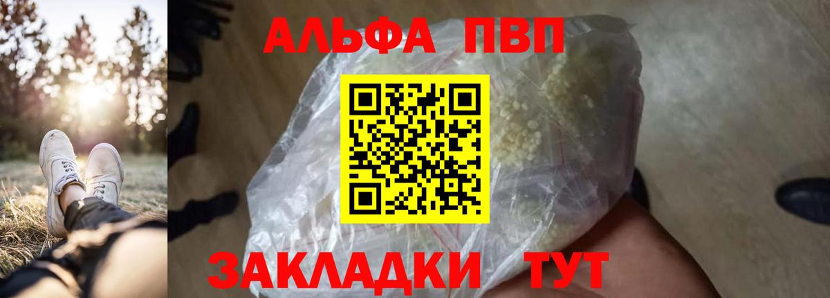 APVP Crystall Клин