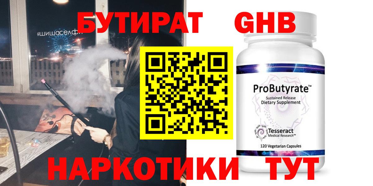 Бутират  БУТИРАТ бутик  Вход с VPN  Клин 