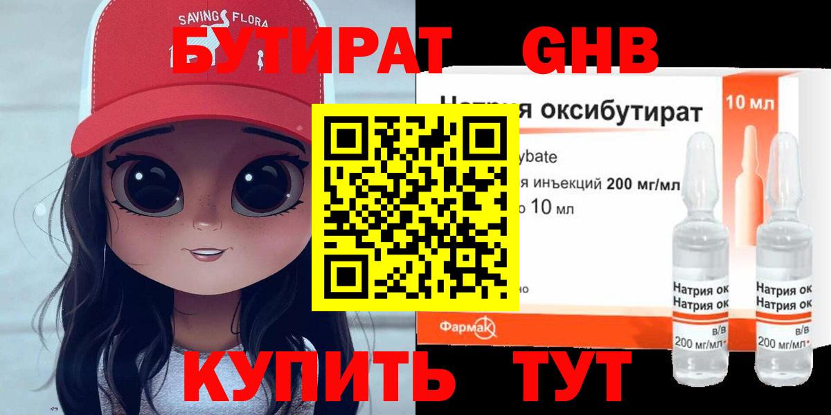 Бутират бутандиол  Бутират  Клин 