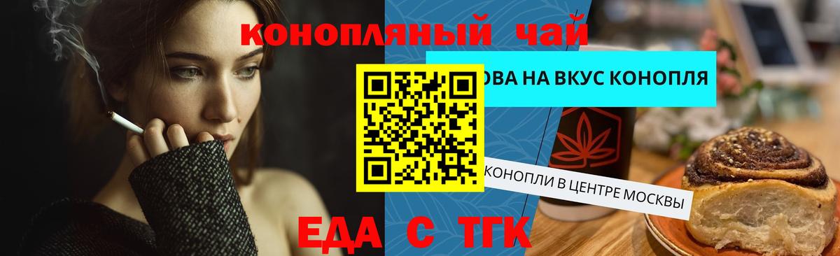 Еда ТГК конопля  Клин 