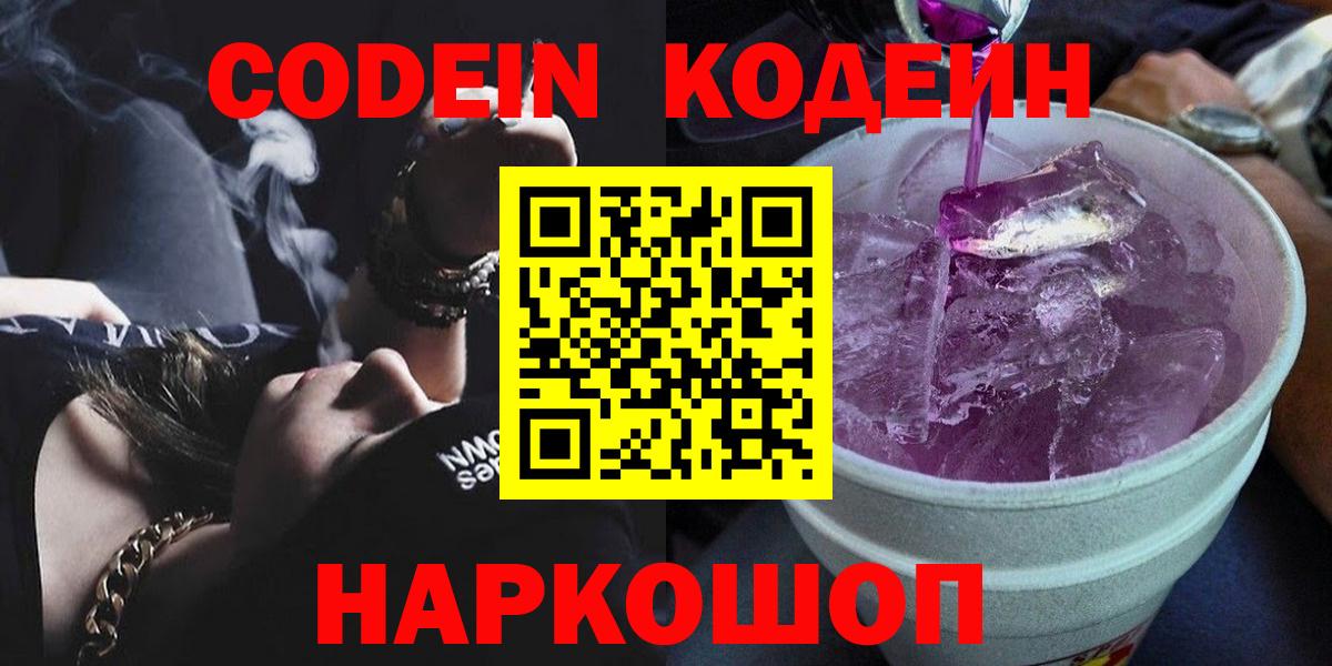 Codein Purple Drank  Клин  Кодеин напиток Lean (лин) 