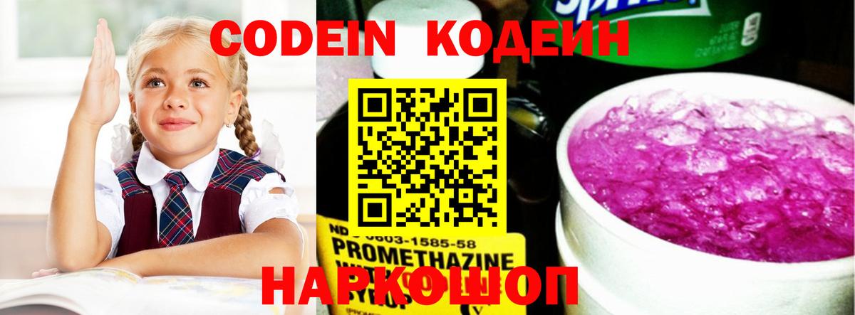 Кодеиновый сироп Lean Purple Drank Клин