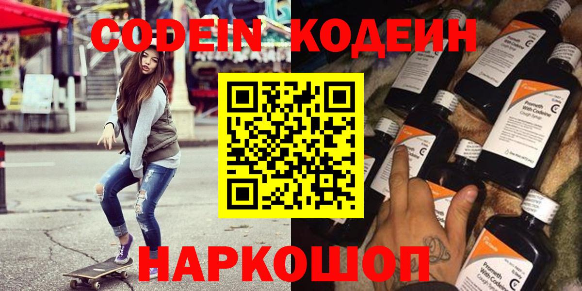 Кодеин Purple Drank Клин
