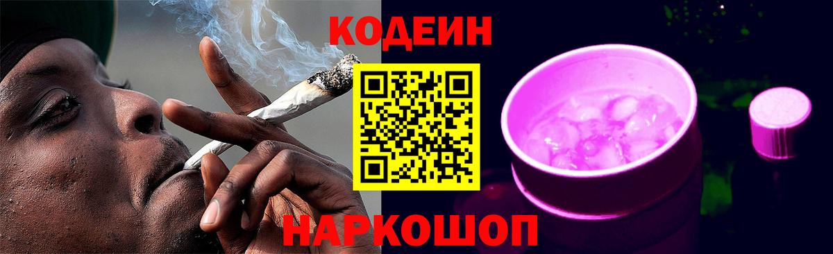 Клин  цена   Вход с VPN  Кодеин напиток Lean (лин)  Кодеиновый сироп Lean Purple Drank 