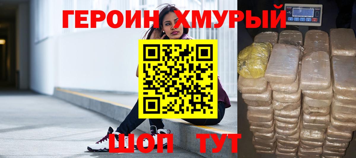 Героин герыч Клин