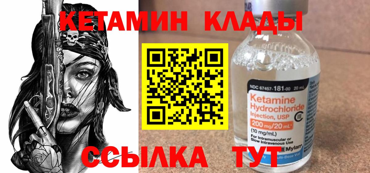 Клин  Кетамин VHQ  Вход с VPN 