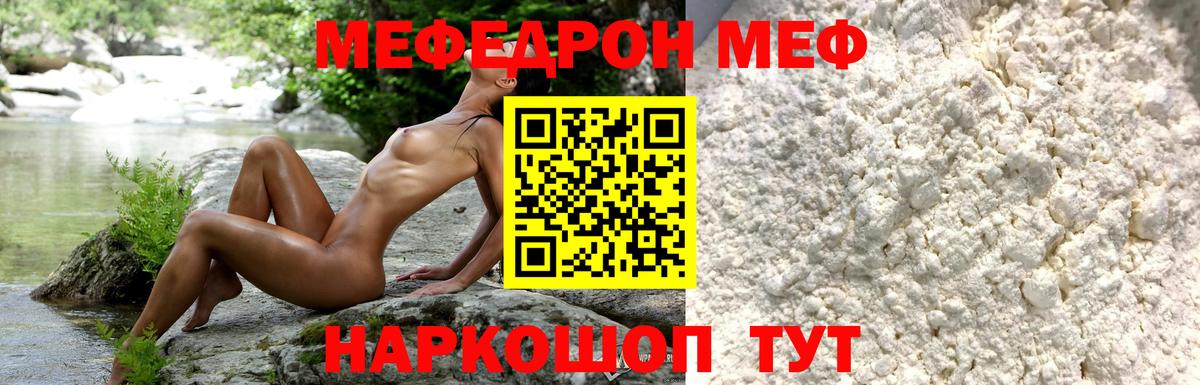 МЕФ кристаллы Клин