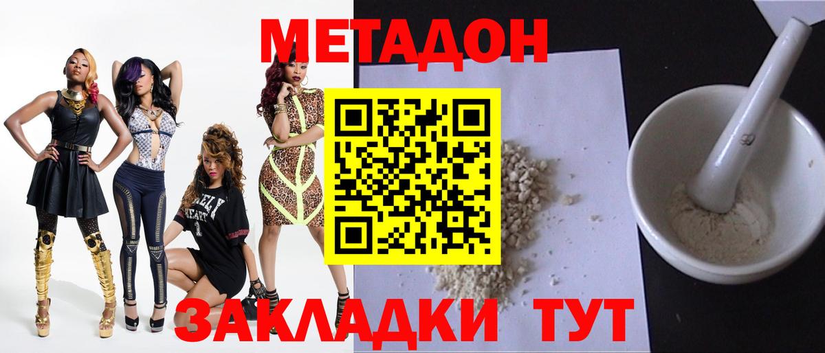 Метадон мёд  МЕТАДОН methadone  Клин 
